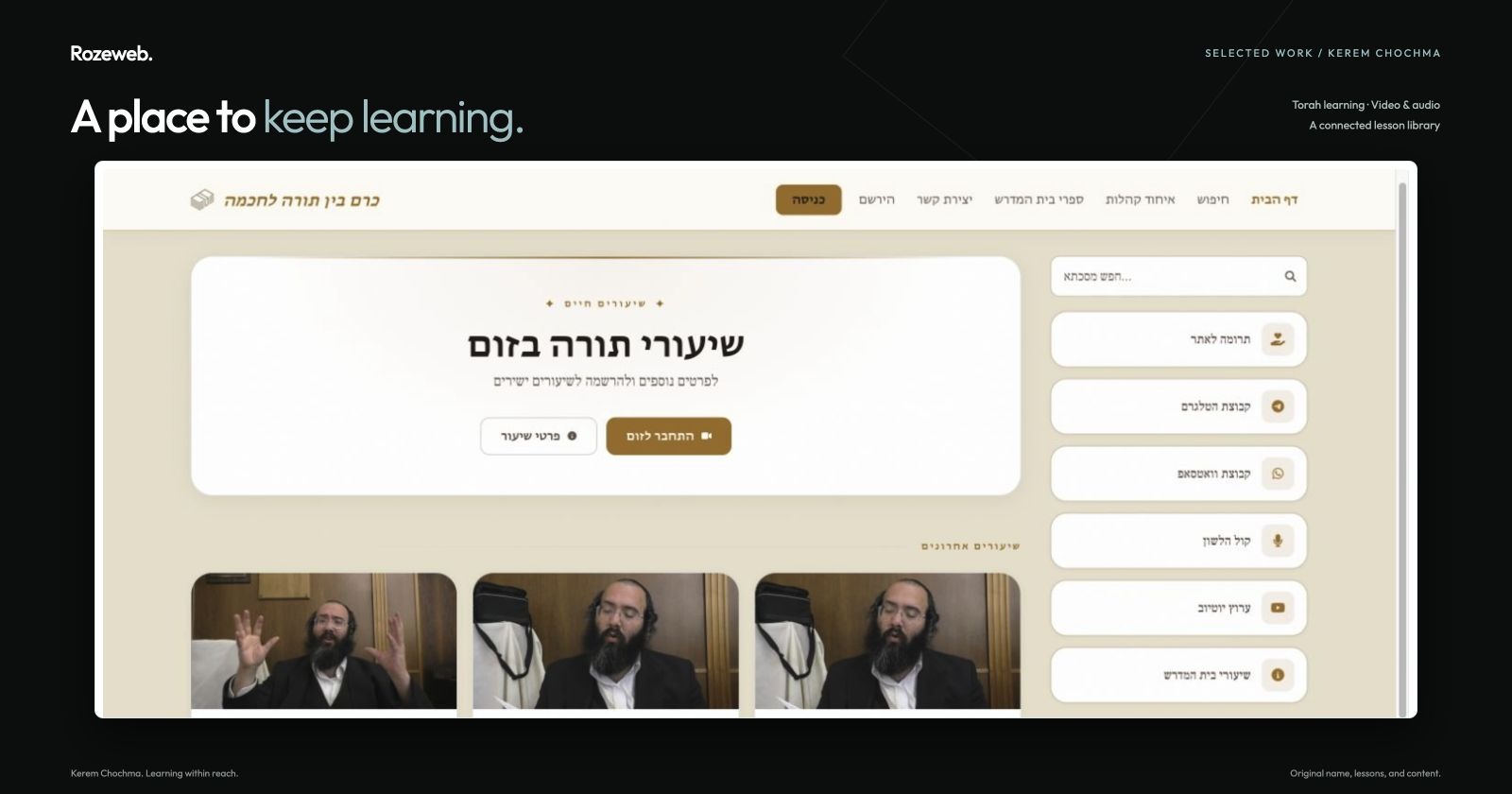 Kerem Chochma interface preview